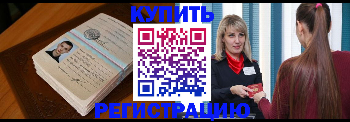 прописка гарантия в Красногорске