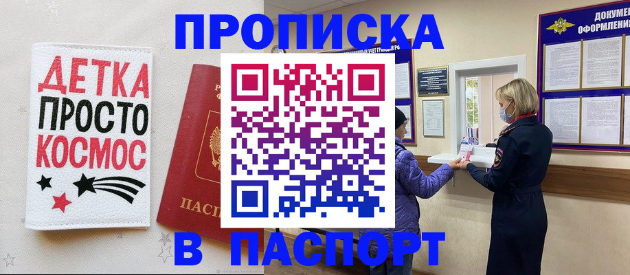 прописка законно в Красногорске