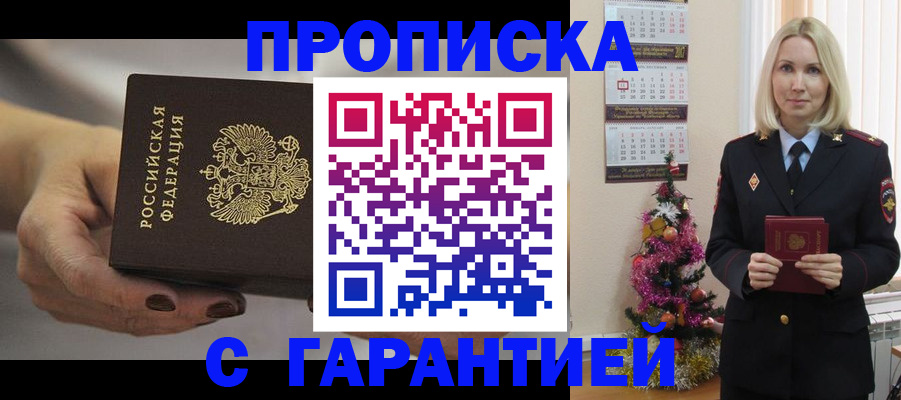 прописка для работы в Красногорске