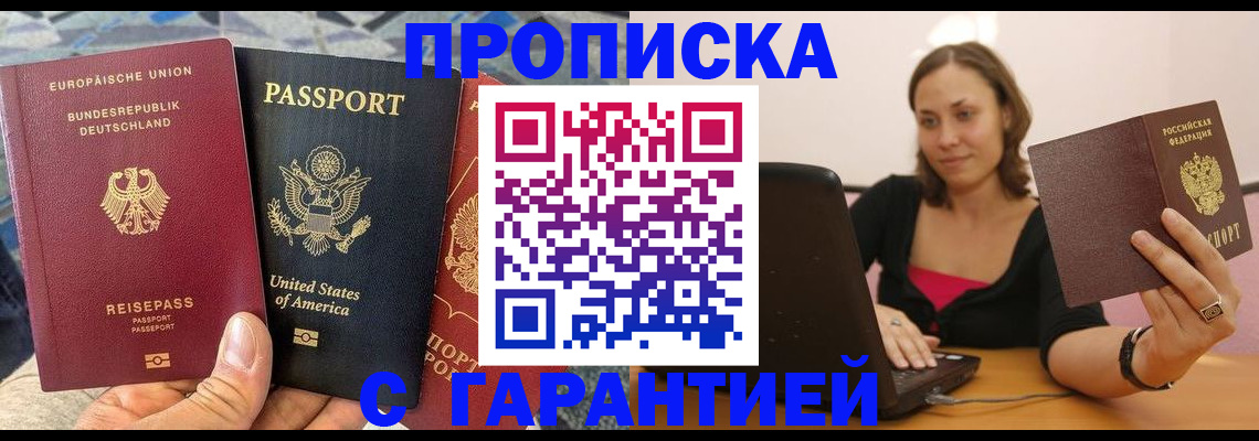 купить прописку в Красногорске