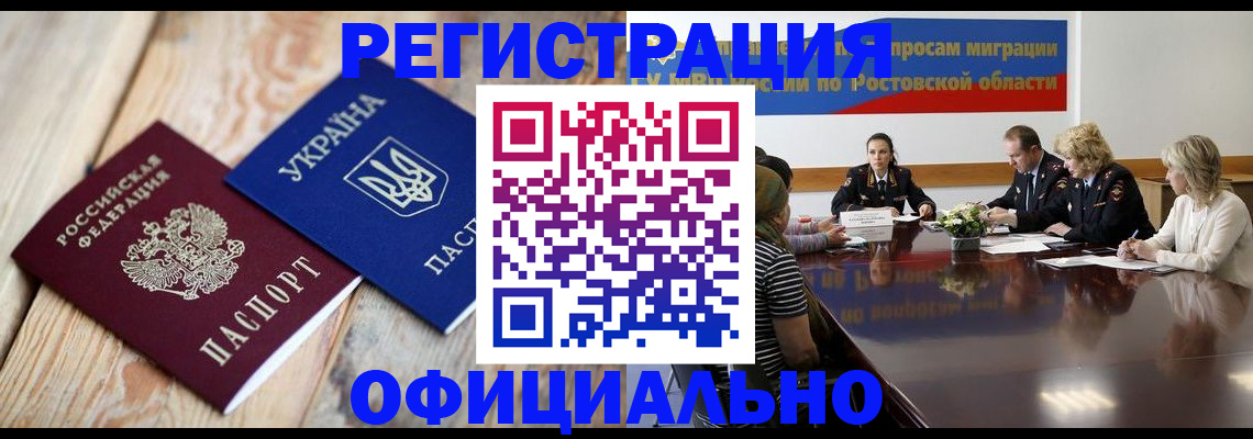 прописка законно в Красногорске