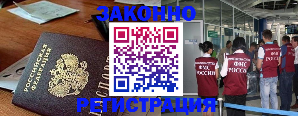 временная регистрация недорого в Красногорске